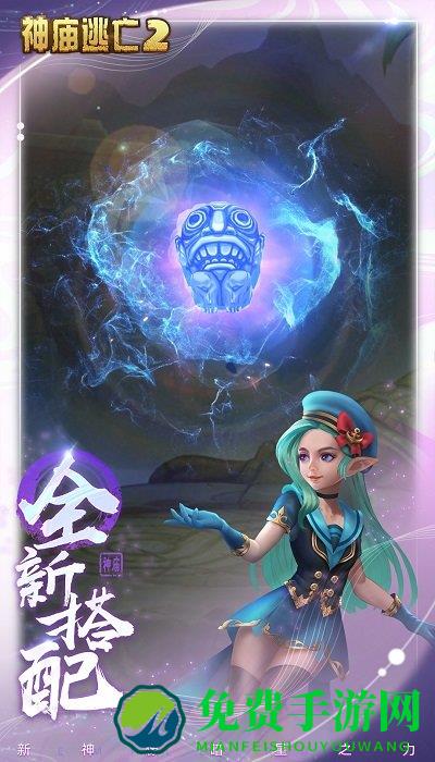 神庙逃亡2免费版下载