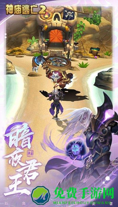 神庙逃亡2最新版2024