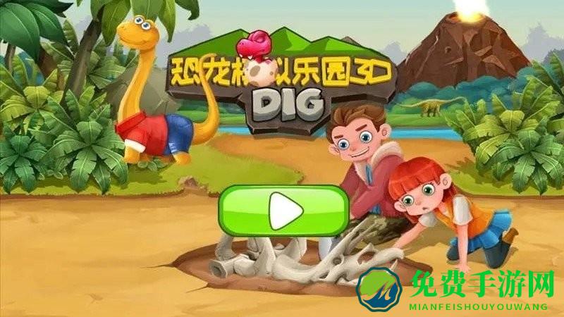 恐龙模拟乐园3d游戏