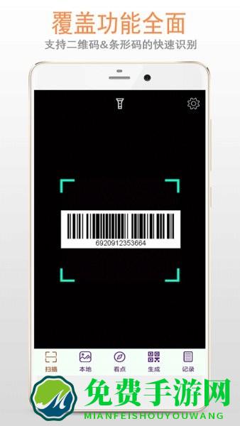 扫描二维码软件