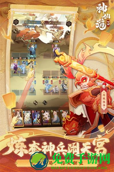 神仙道3应用宝版