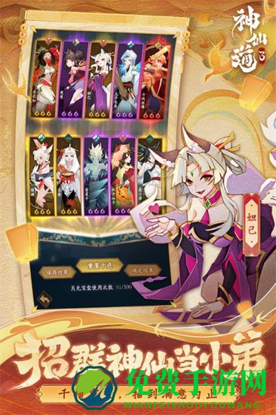 神仙道3应用宝版