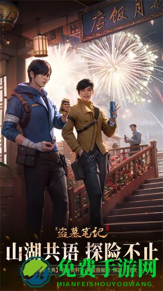 新盗墓笔记vivo版