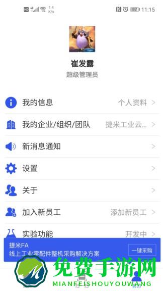 捷米工业云app