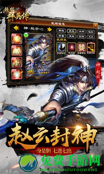 超级群英传手游