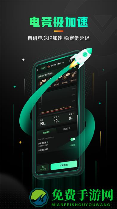 奇游加速器手机版app