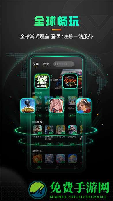 奇游加速器手机版app