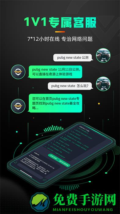 奇游加速器手机版app