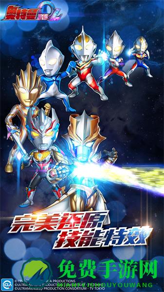 奥特曼系列ol九游最新版