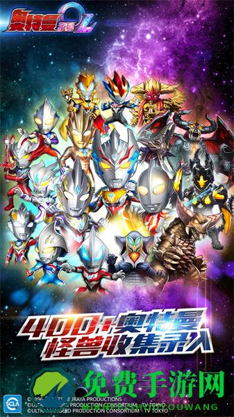 奥特曼系列ol九游最新版