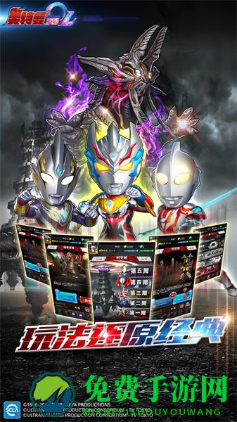 奥特曼系列ol九游最新版