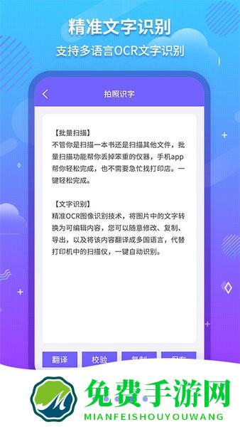 文字扫描ocr手机版