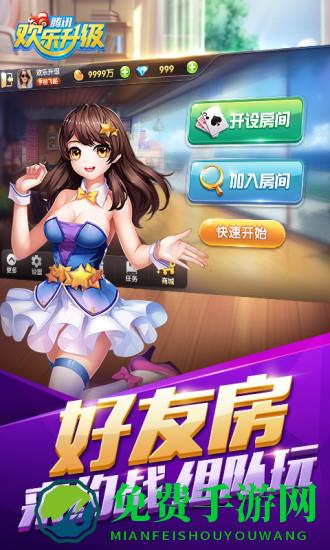 QQ升级拖拉机手机版(欢乐升级)