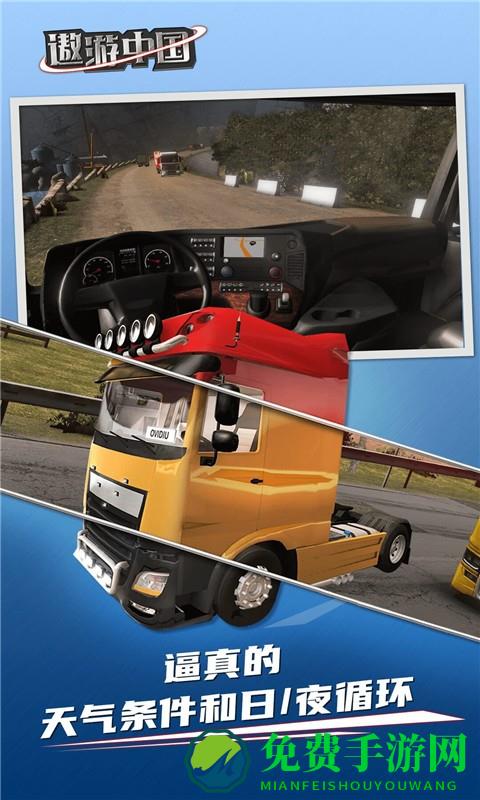 遨游中国游戏模拟器