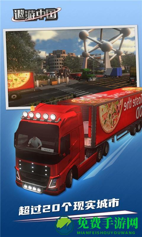 遨游中国游戏模拟器