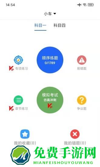 驾考通学车考试