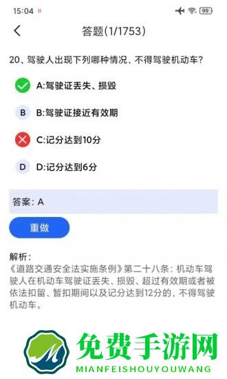 驾考通学车考试