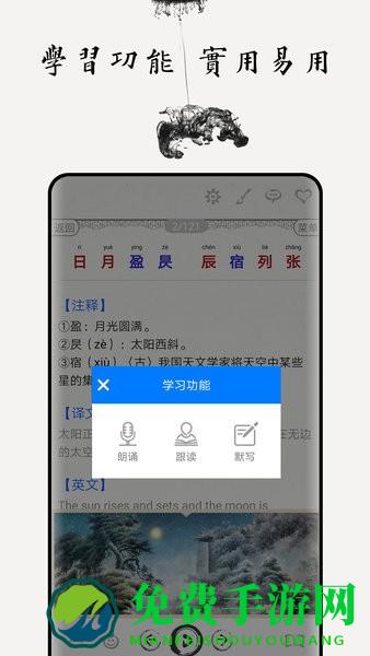 千字文图文有声软件