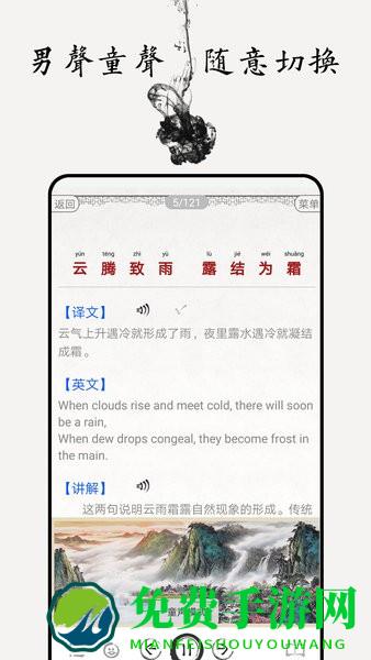千字文图文有声软件