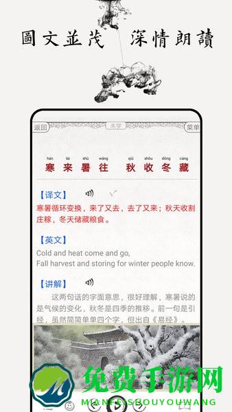 千字文图文有声软件