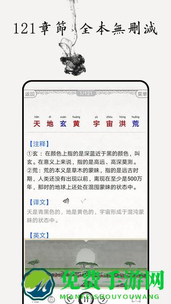 千字文图文有声软件