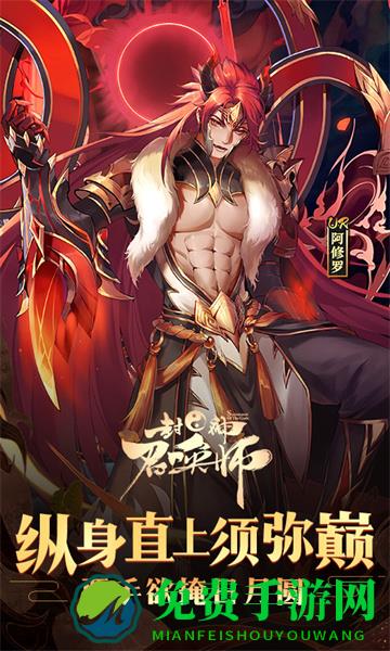 腾讯游戏封神召唤师