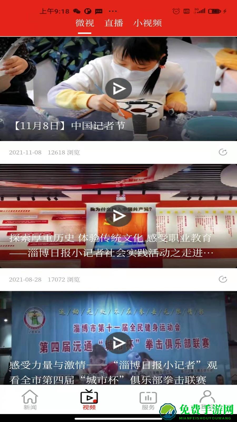 淄博日报手机版