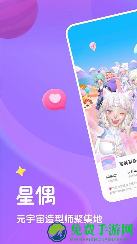星偶游戏免费版