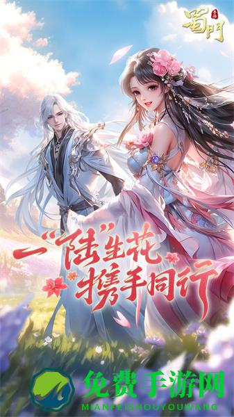 蜀门手游360版本