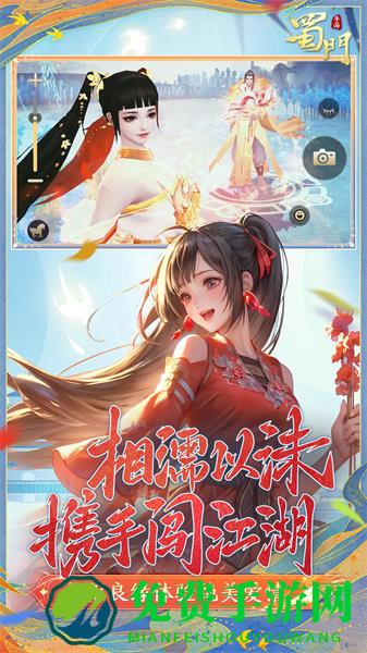 蜀门手游360版本