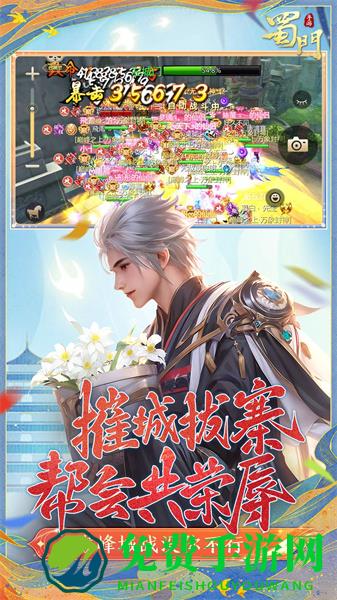 蜀门手游360版本