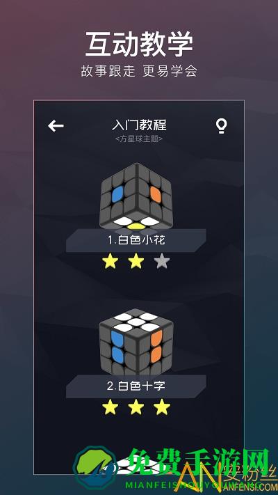 超级魔方游戏