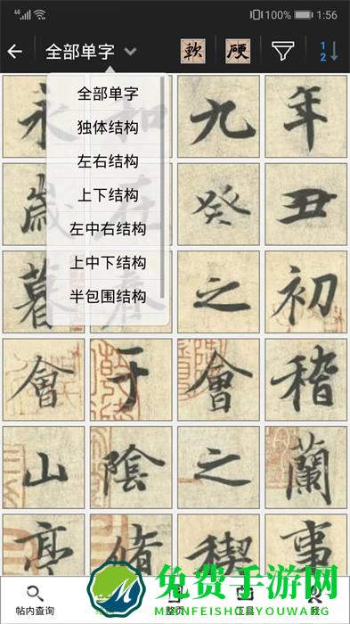 不厌书法软件手机版