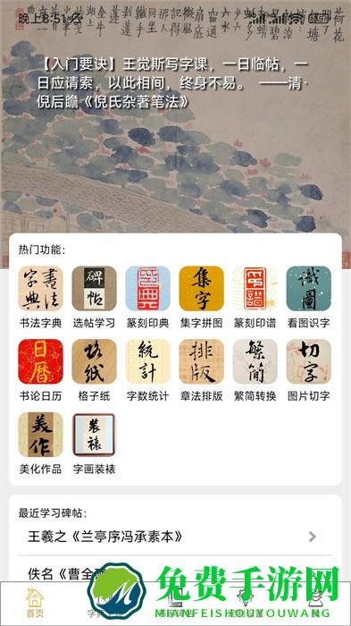 不厌书法碑帖集app