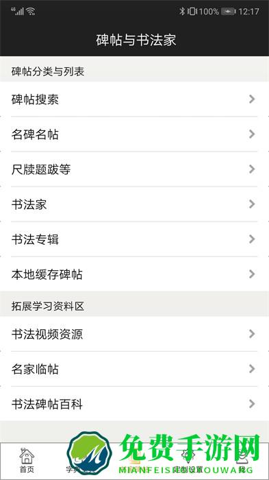 不厌书法碑帖集app