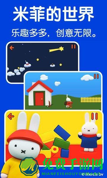 米菲的世界免费版下载