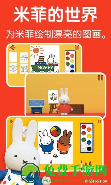 小兔米菲的世界游戏完整版