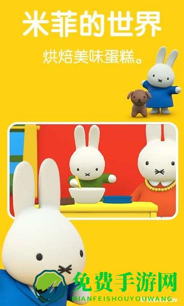 小兔米菲的世界游戏完整版