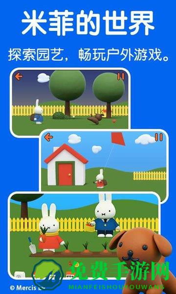 小兔米菲的世界游戏完整版