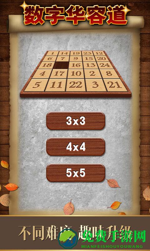 数字华容道手机最新版下载