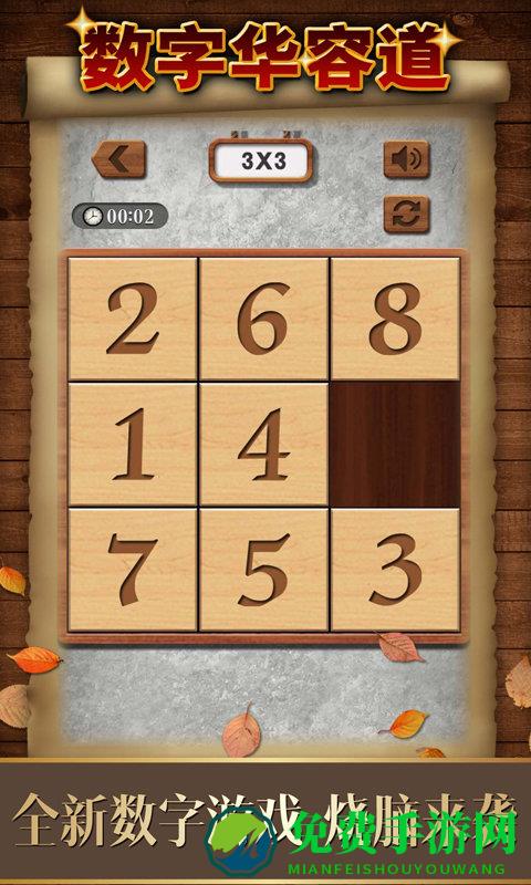 数字华容道游戏