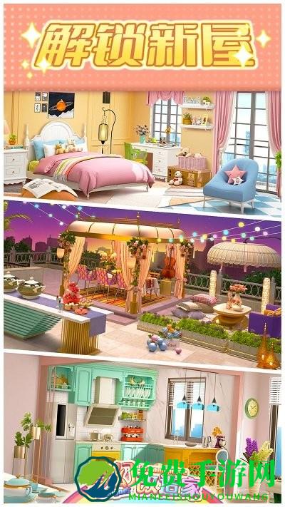 梦幻改造家游戏下载