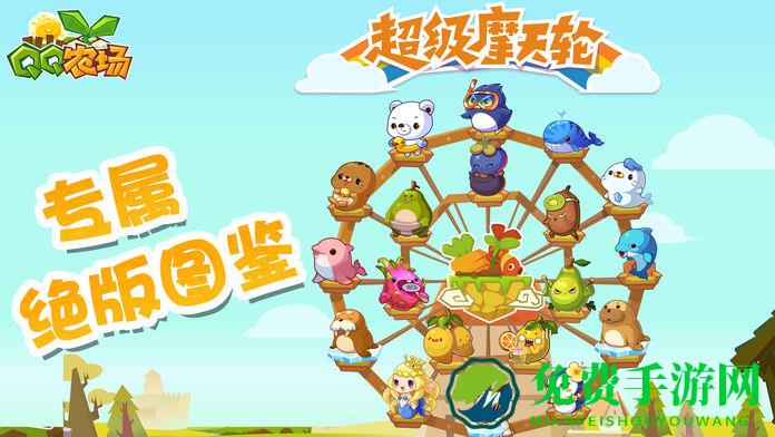 qq农场手机版
