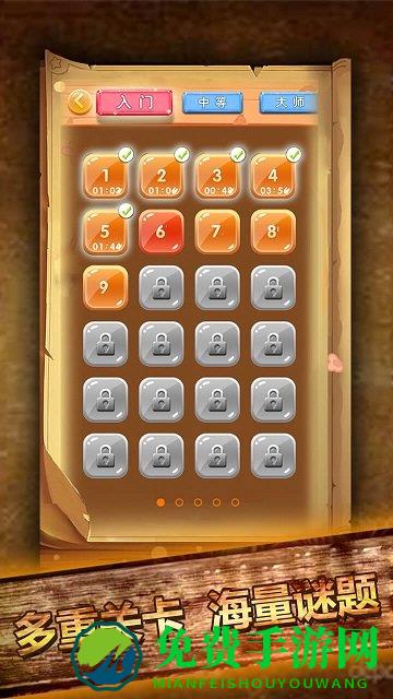 开心数独最新版