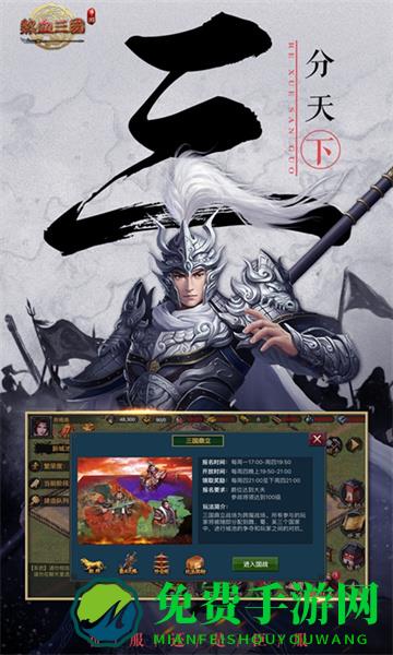 热血三国手机版