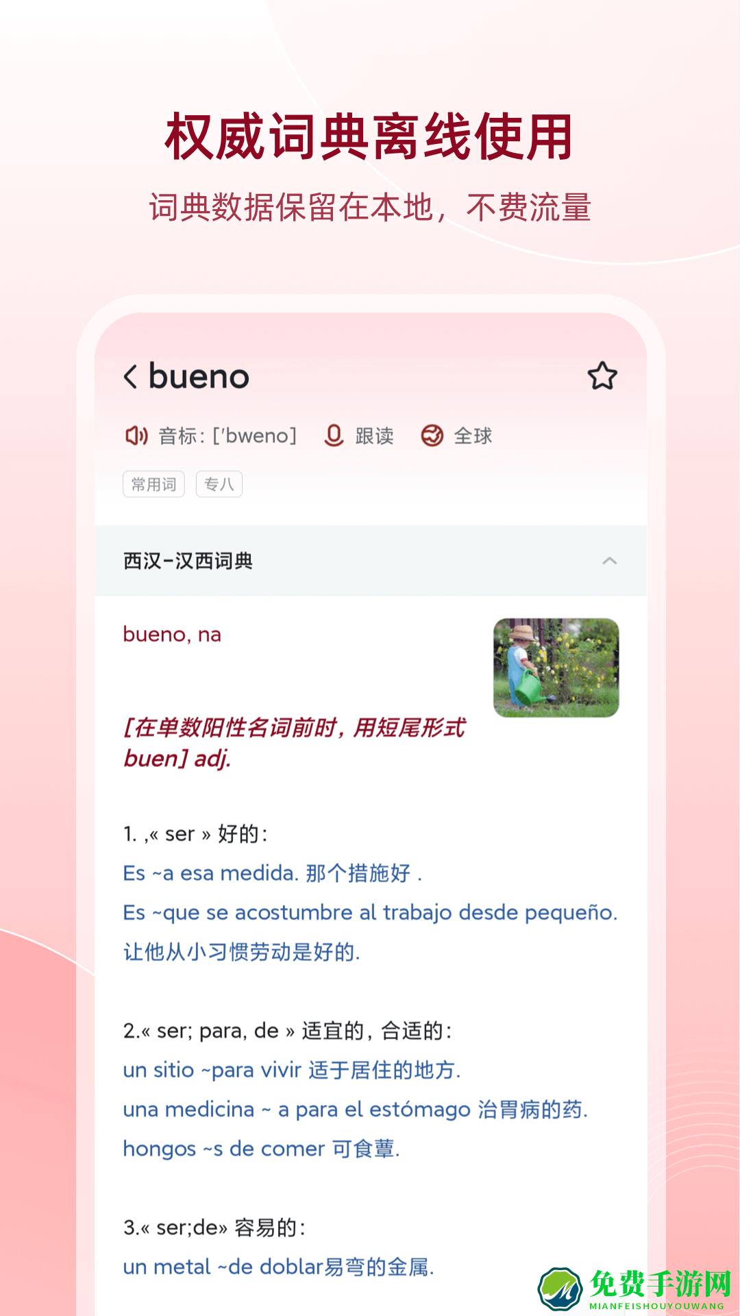 西语助手免费版