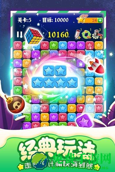 消灭星星官方版