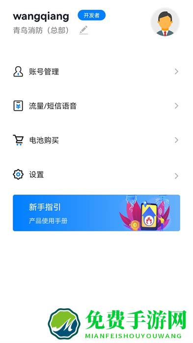青鸟消防卫士app