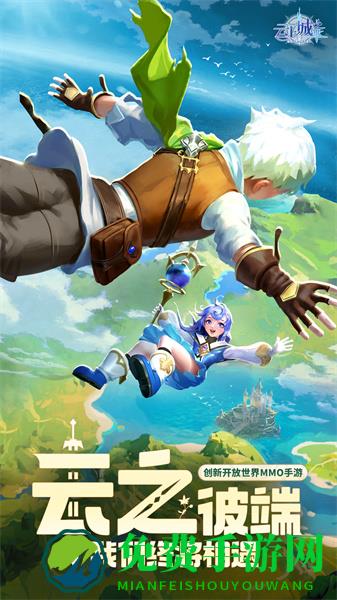 云上城之歌vivo客户端