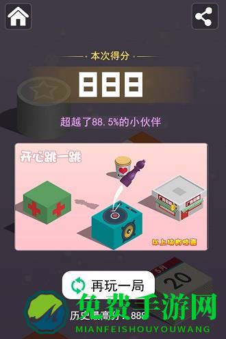 开心跳一跳游戏